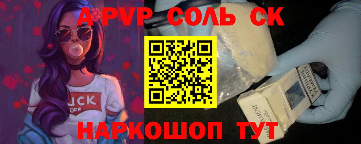 Alpha PVP Соль Пятигорск