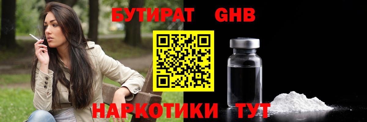 БУТИРАТ буратино Пятигорск