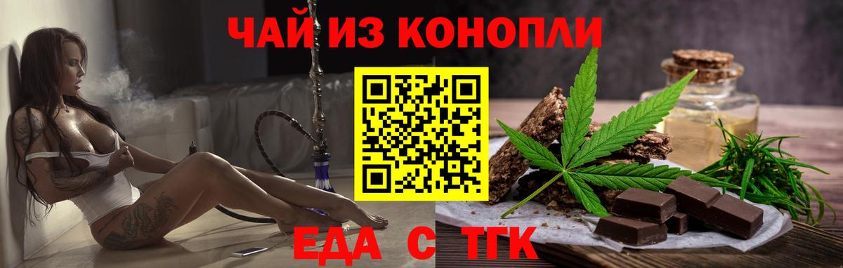 Пятигорск  Еда ТГК конопля  Вход с VPN 