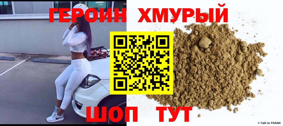 ГЕРОИН VHQ  Вход с VPN  Героин  Пятигорск 
