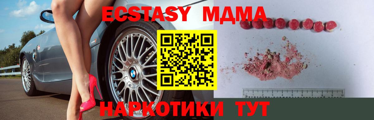 Пятигорск  МДМА Molly  MDMA  Вход с VPN  МДМА молли 