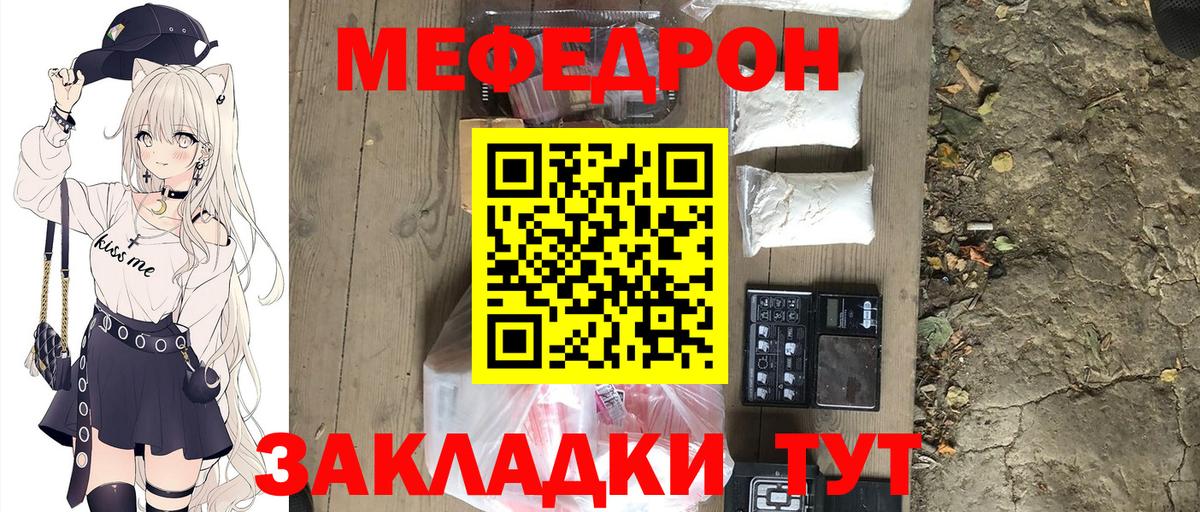 Мефедрон кристаллы Пятигорск