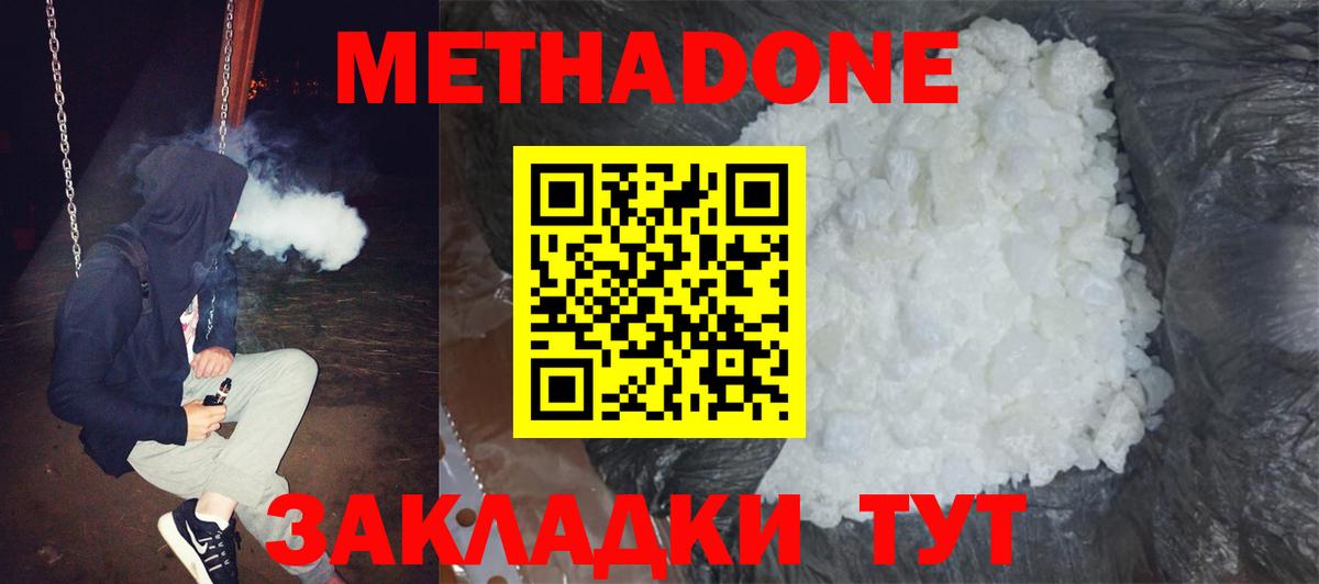 МЕТАДОН VHQ Пятигорск