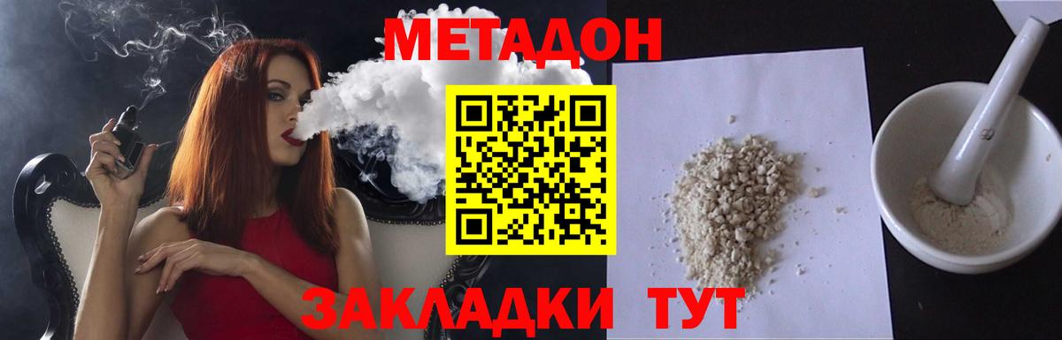 МЕТАДОН VHQ  Метадон кристалл  Вход с VPN  Пятигорск 