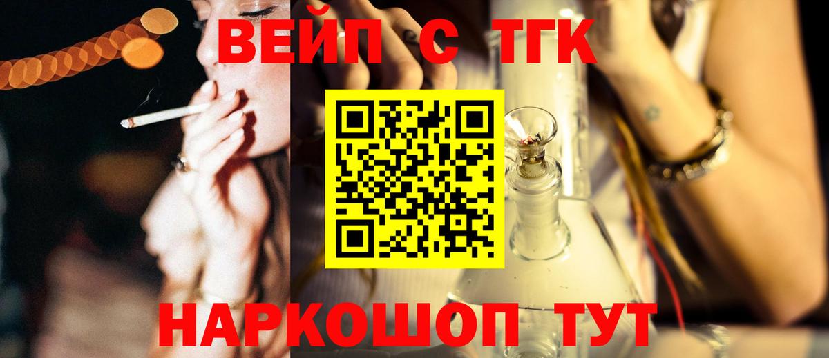 Пятигорск  Дистиллят ТГК вейп с тгк  Вход с VPN 